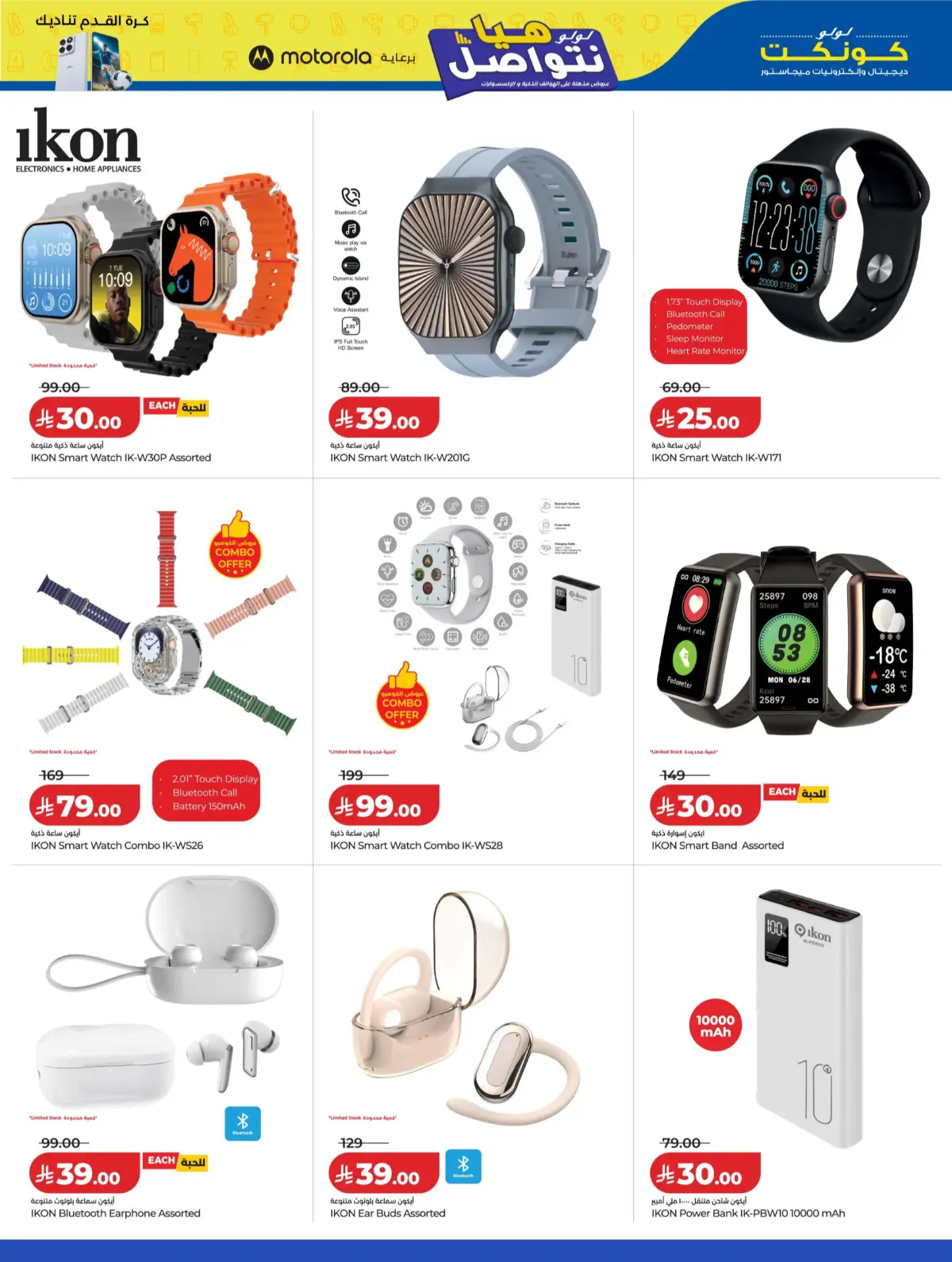 LuLu Connect KSA Mega Electronics Offers | Latest Catalogue page 29