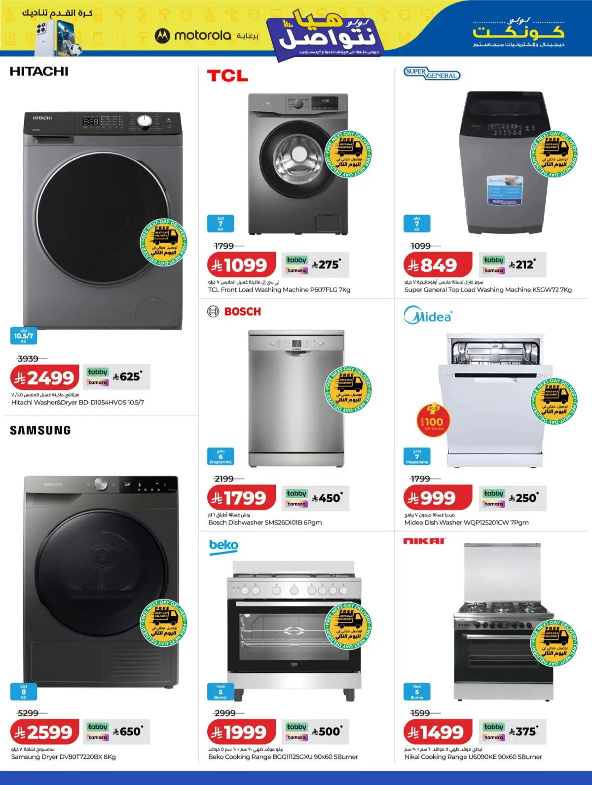 LuLu Connect KSA Mega Electronics Offers | Latest Catalogue page 33