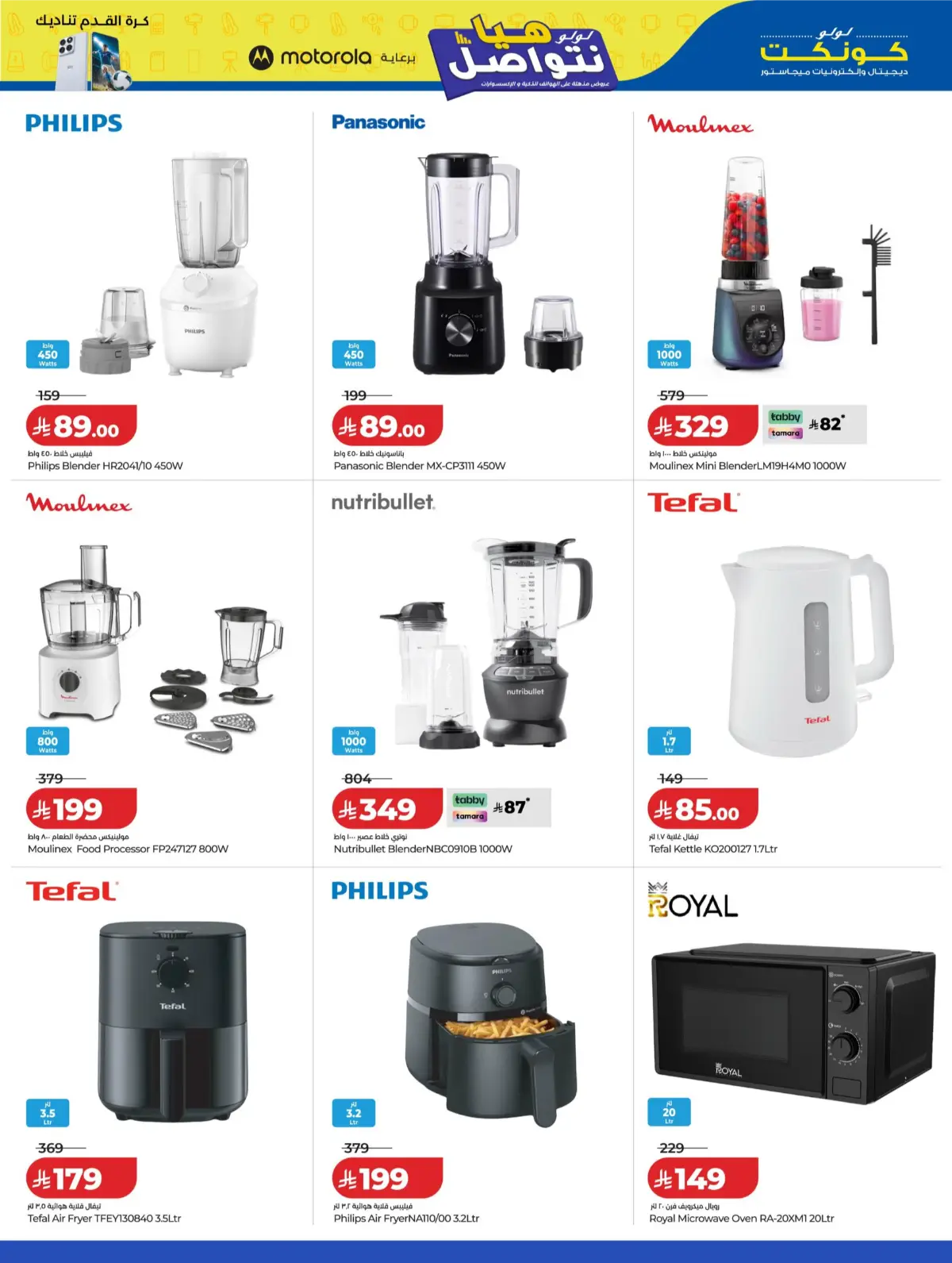 LuLu Connect KSA Mega Electronics Offers | Latest Catalogue page 35