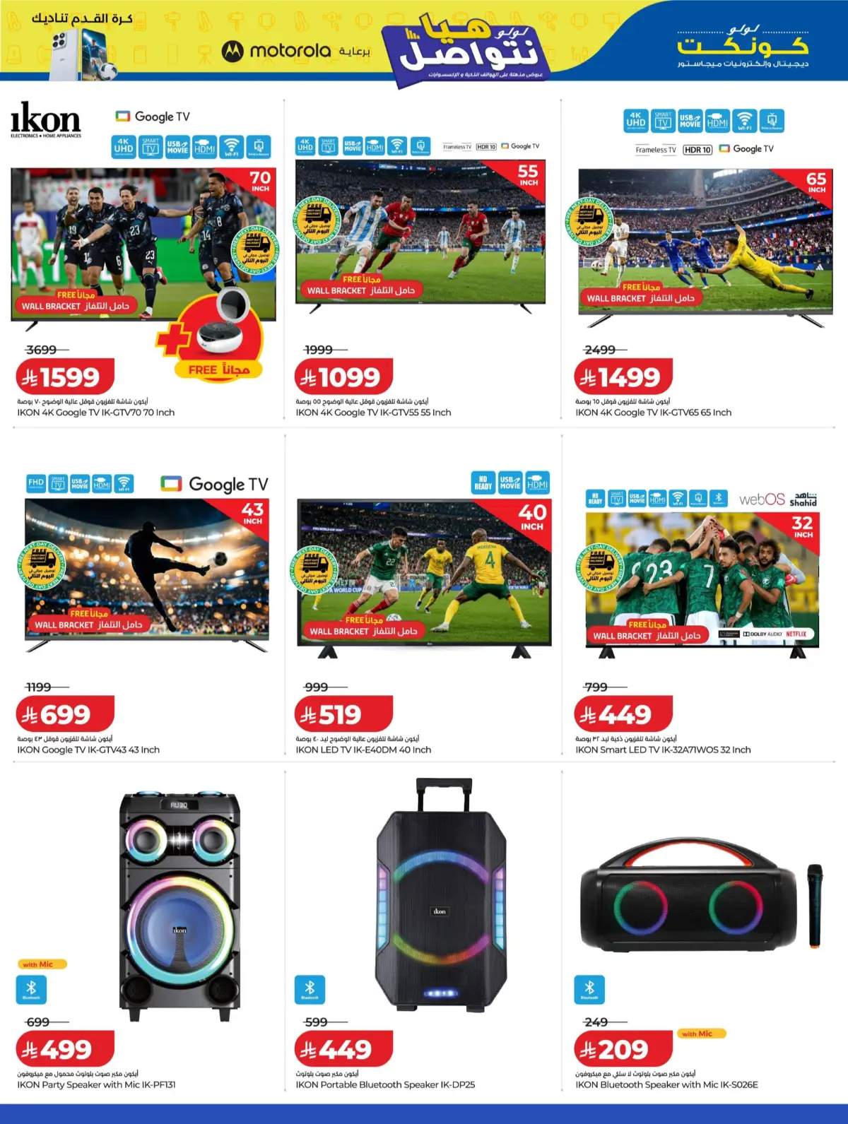 LuLu Connect KSA Mega Electronics Offers | Latest Catalogue page 42