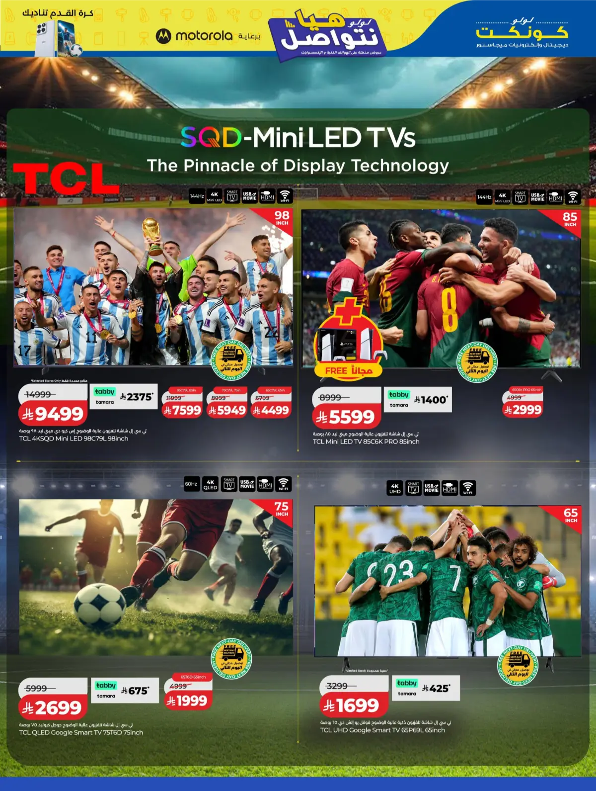 LuLu Connect KSA Mega Electronics Offers | Latest Catalogue page 44