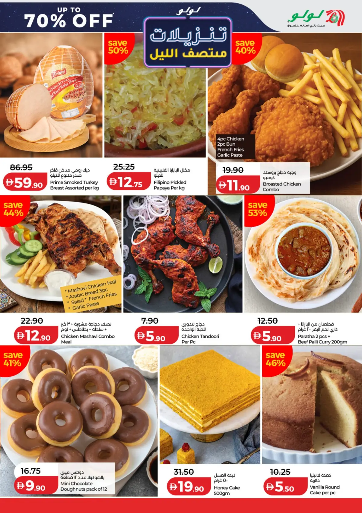 LuLu UAE Midnight Sale Offers | Latest Catalogue page 3