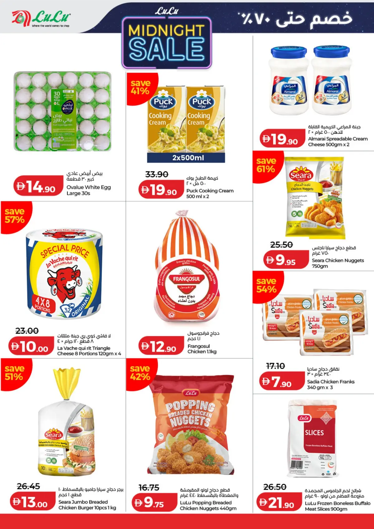 LuLu UAE Midnight Sale Offers | Latest Catalogue page 4