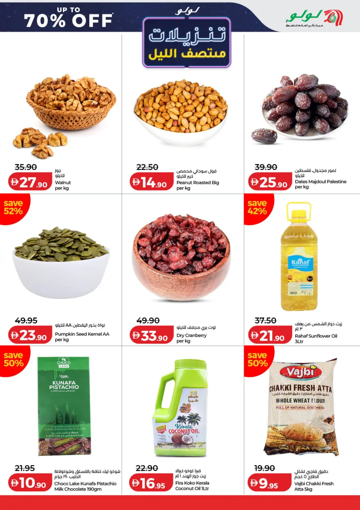 LuLu UAE Midnight Sale Offers | Latest Catalogue page 5