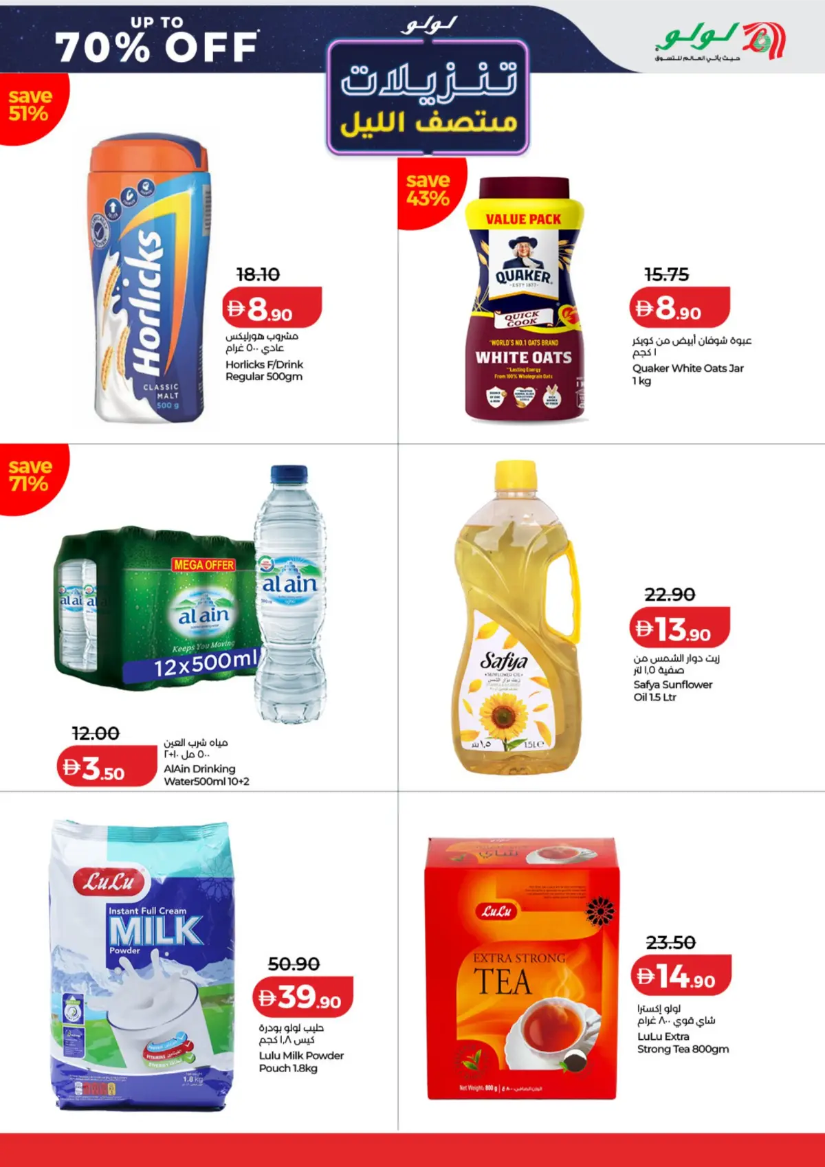 LuLu UAE Midnight Sale Offers | Latest Catalogue page 7