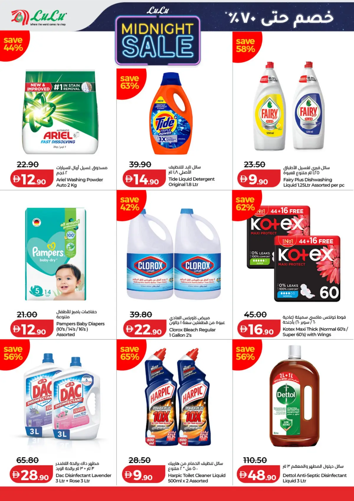 LuLu UAE Midnight Sale Offers | Latest Catalogue page 8