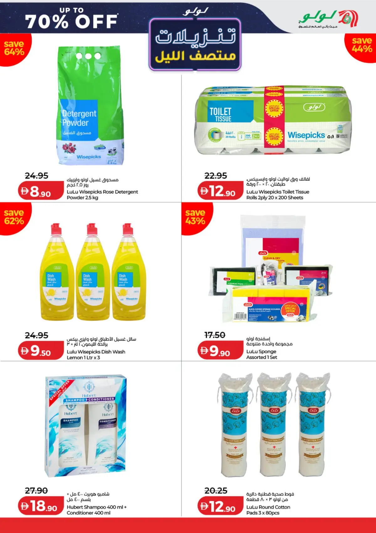 LuLu UAE Midnight Sale Offers | Latest Catalogue page 9