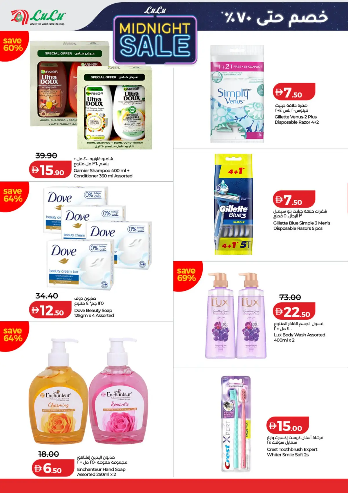 LuLu UAE Midnight Sale Offers | Latest Catalogue page 10
