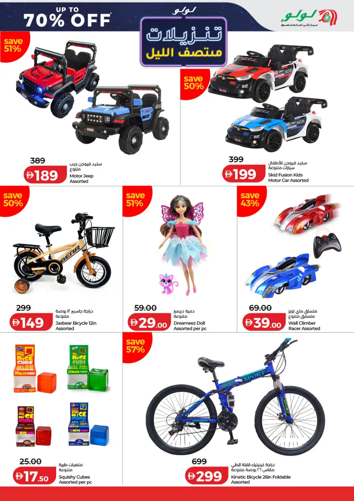 LuLu UAE Midnight Sale Offers | Latest Catalogue page 11