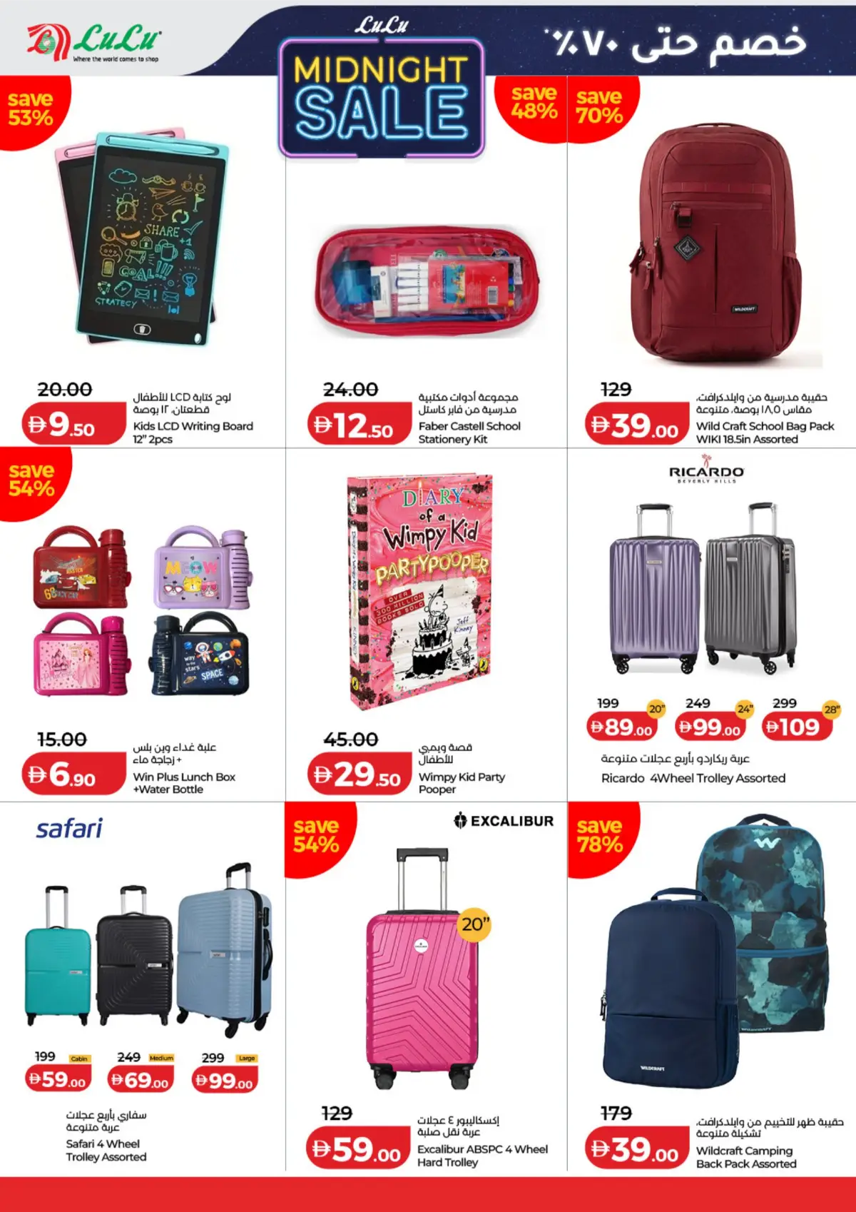 LuLu UAE Midnight Sale Offers | Latest Catalogue page 12