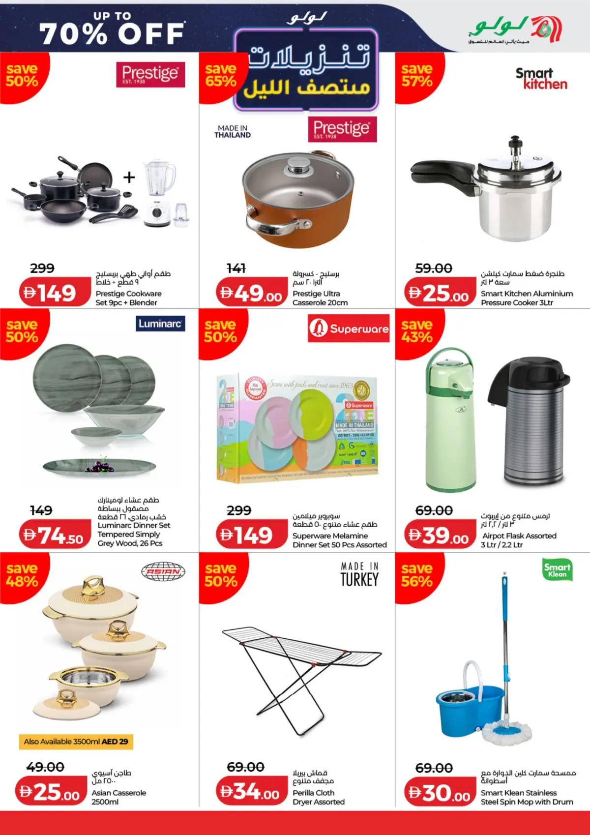 LuLu UAE Midnight Sale Offers | Latest Catalogue page 13