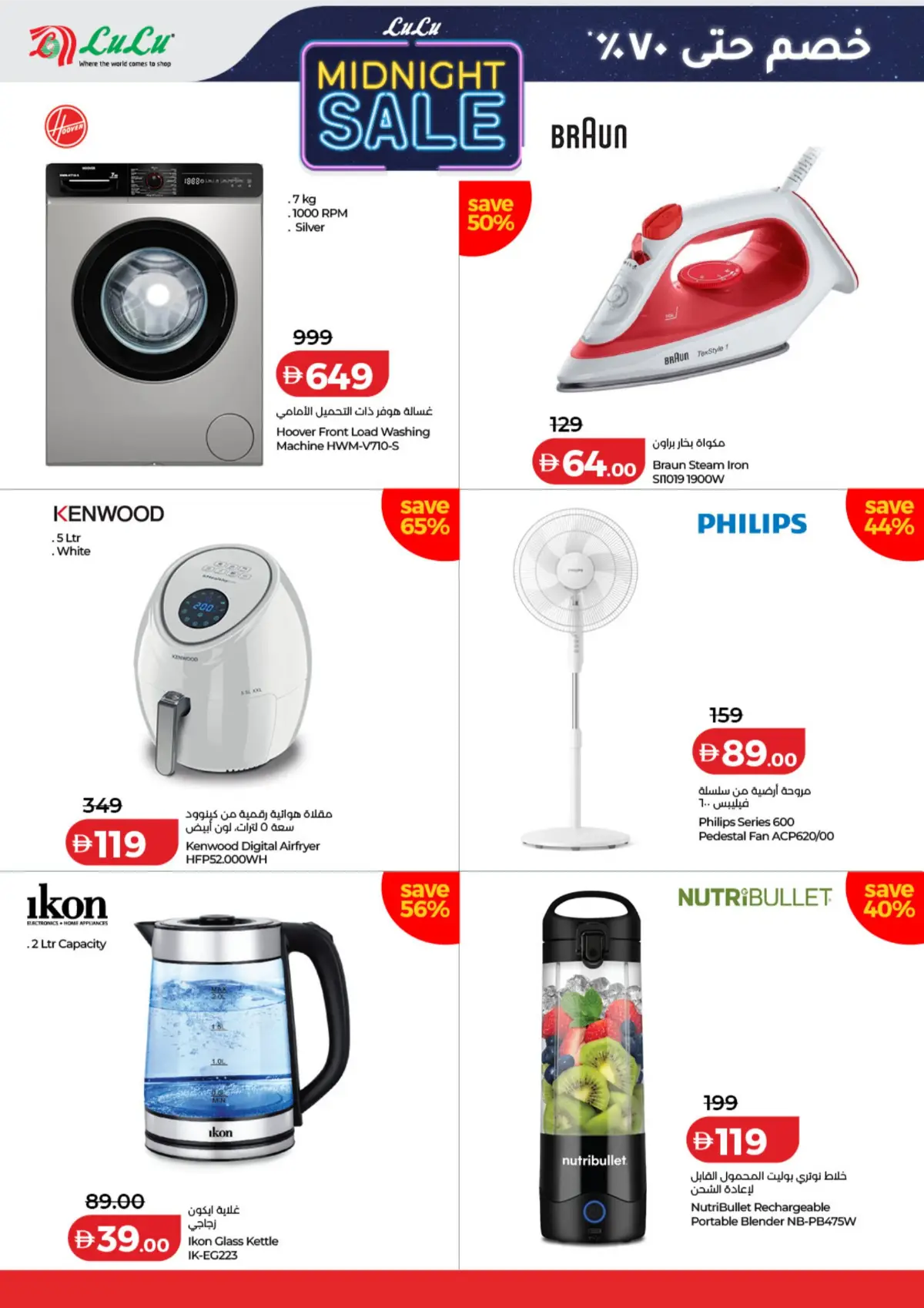 LuLu UAE Midnight Sale Offers | Latest Catalogue page 14