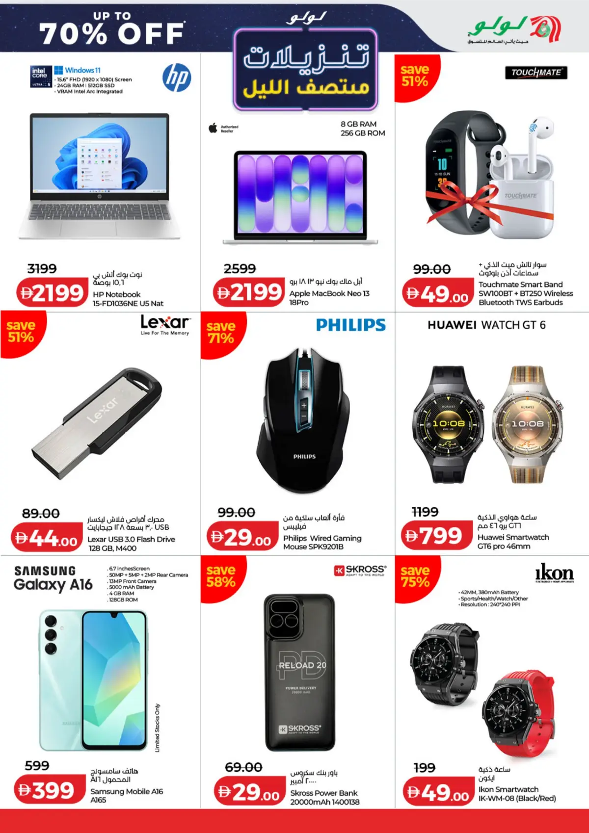 LuLu UAE Midnight Sale Offers | Latest Catalogue page 15