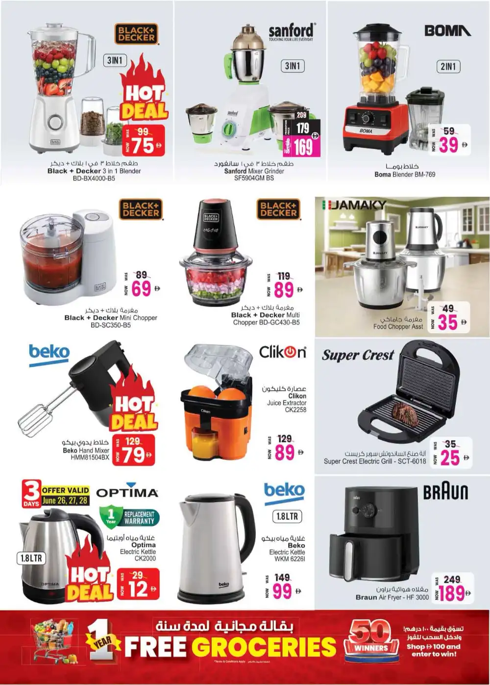 Ansar Gallery Back to Home Shopping Offers | Latest Leaflets page 22