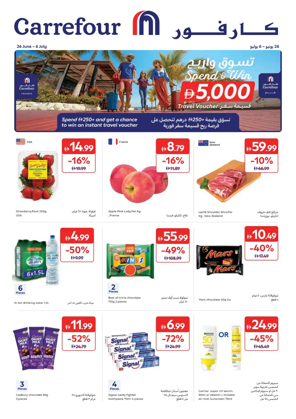 Carrefour UAE Summer Offers | Latest Price & Leaflets page 1