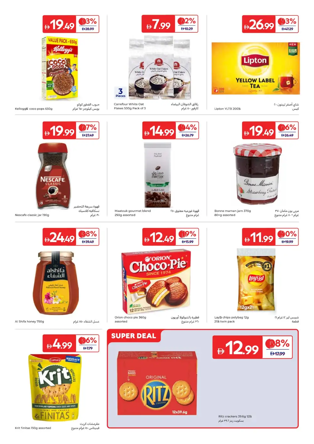 Carrefour UAE Summer Offers | Latest Price & Leaflets page 5