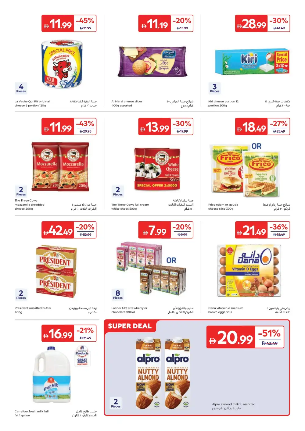 Carrefour UAE Summer Offers | Latest Price & Leaflets page 6