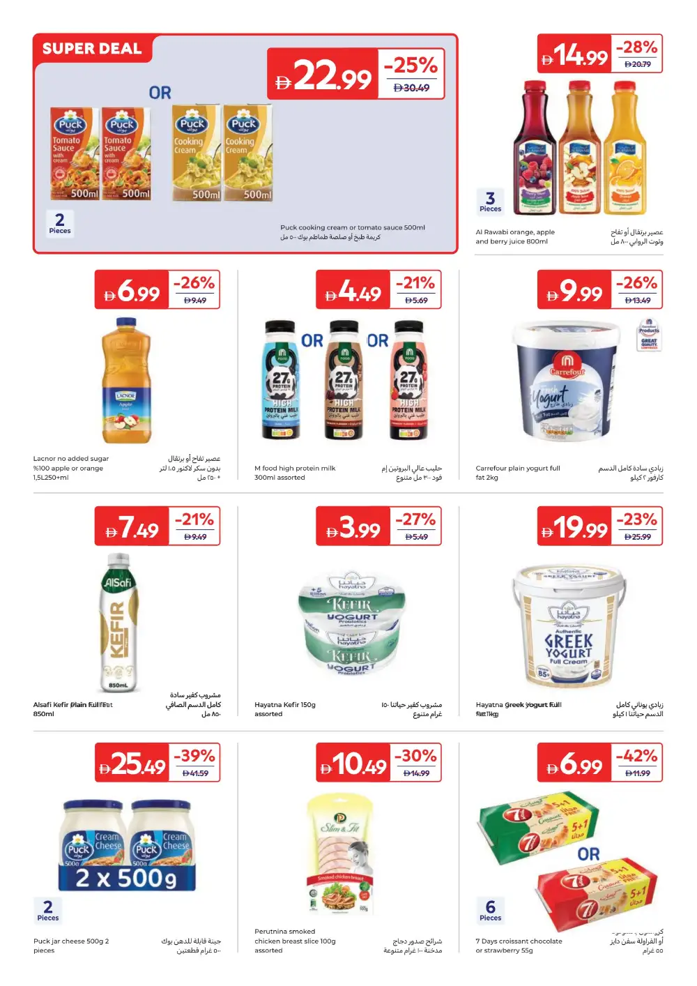 Carrefour UAE Summer Offers | Latest Price & Leaflets page 7