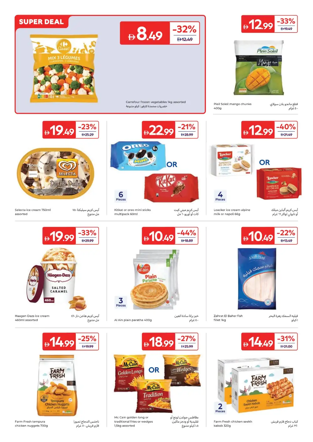 Carrefour UAE Summer Offers | Latest Price & Leaflets page 8
