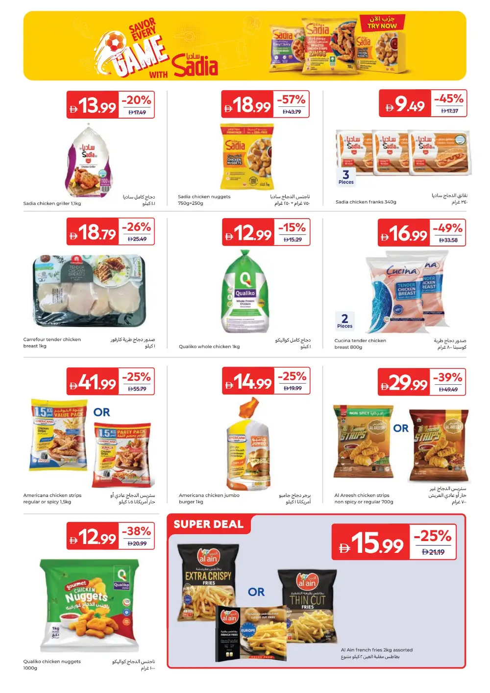 Carrefour UAE Summer Offers | Latest Price & Leaflets page 9