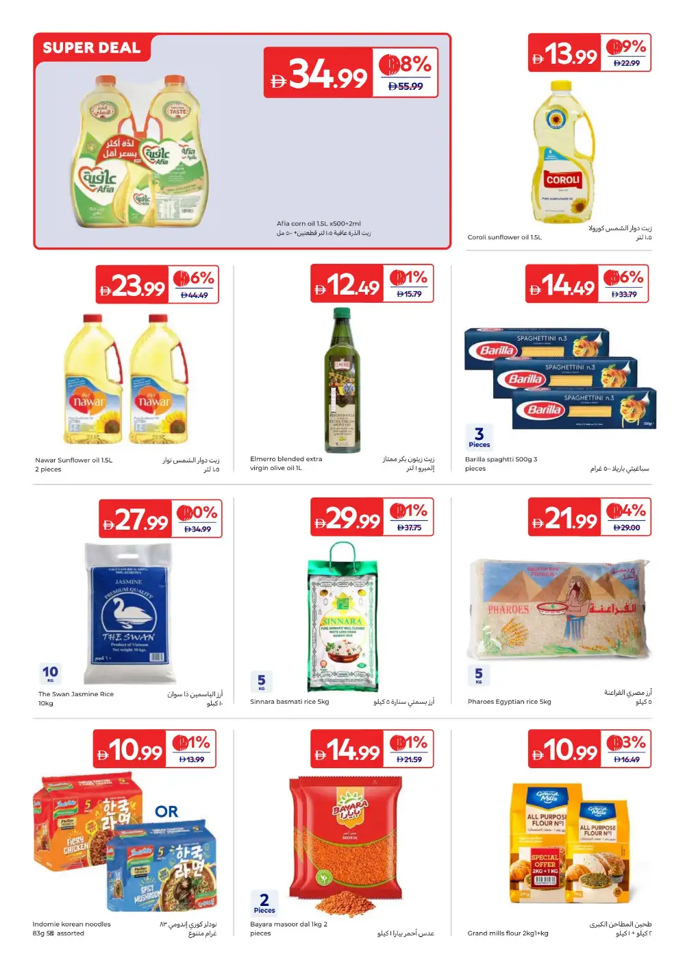 Carrefour UAE Summer Offers | Latest Price & Leaflets page 10