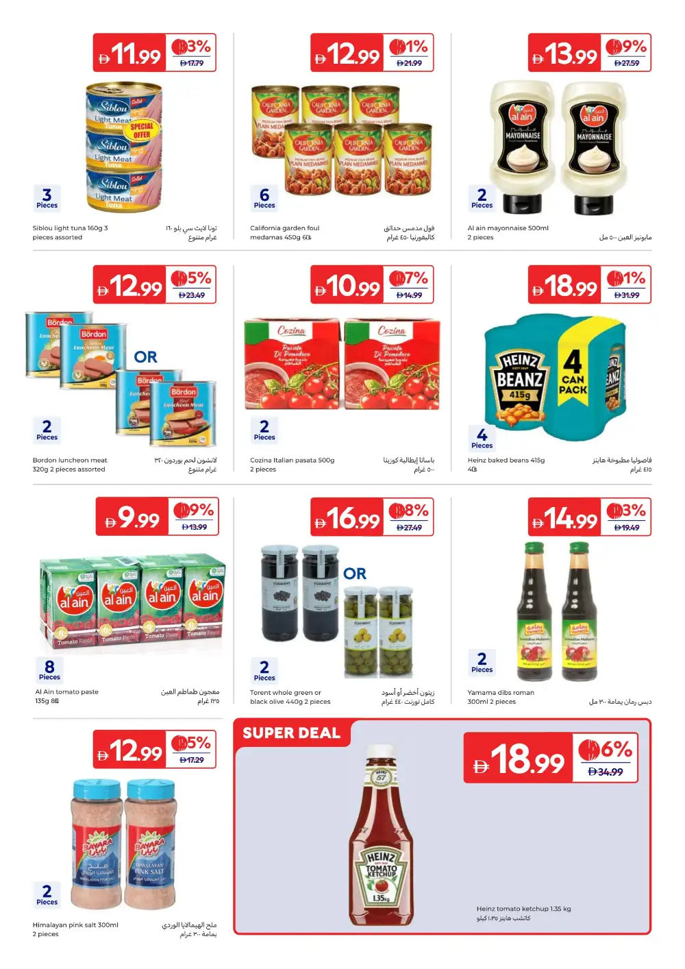 Carrefour UAE Summer Offers | Latest Price & Leaflets page 11