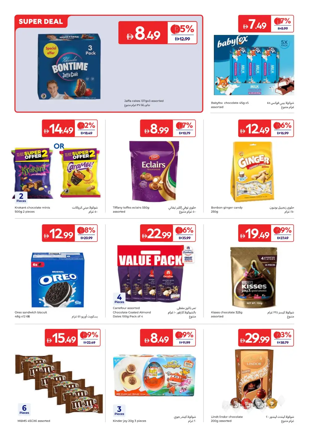 Carrefour UAE Summer Offers | Latest Price & Leaflets page 12