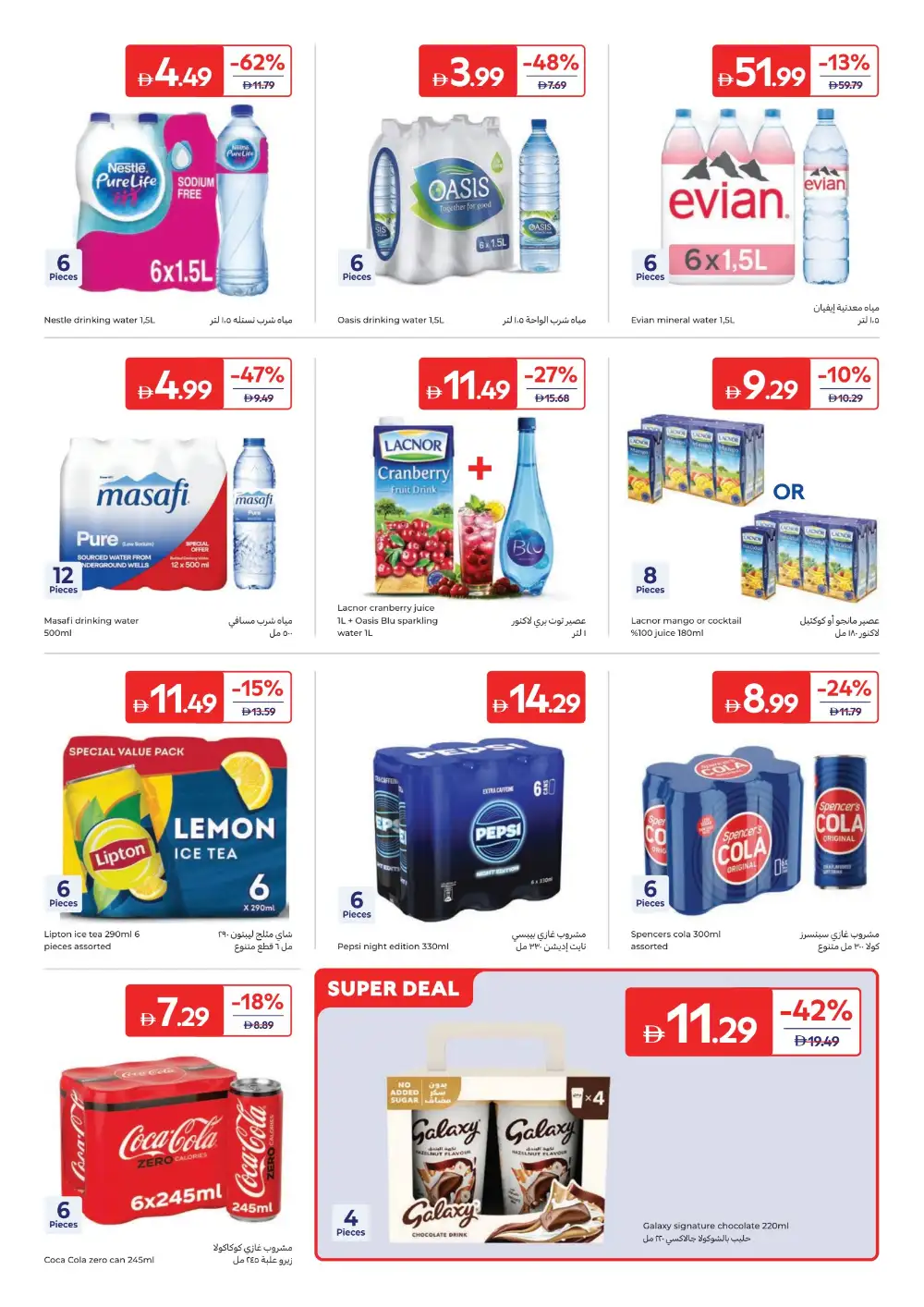 Carrefour UAE Summer Offers | Latest Price & Leaflets page 13