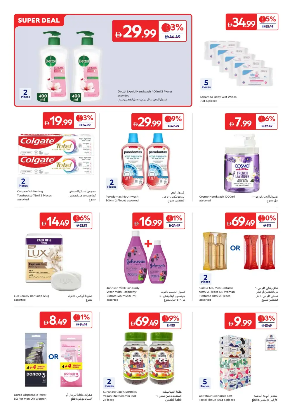 Carrefour UAE Summer Offers | Latest Price & Leaflets page 14