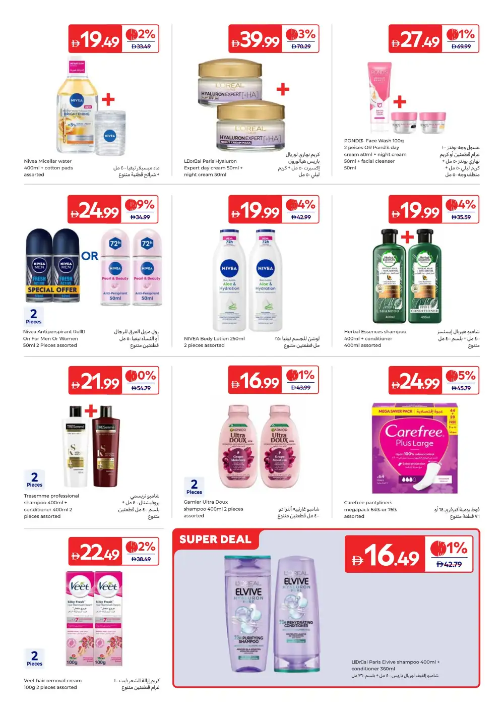 Carrefour UAE Summer Offers | Latest Price & Leaflets page 15