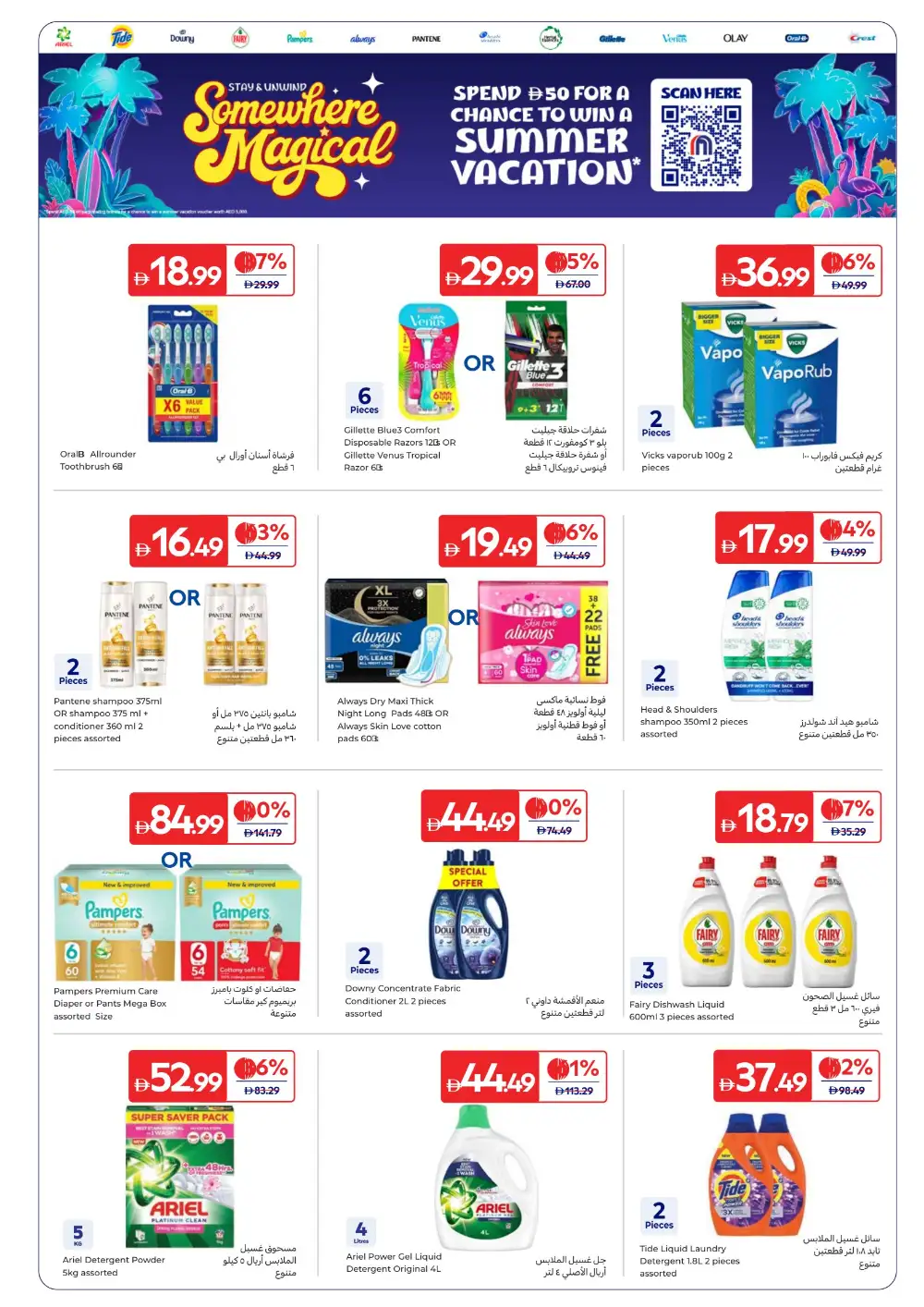 Carrefour UAE Summer Offers | Latest Price & Leaflets page 16