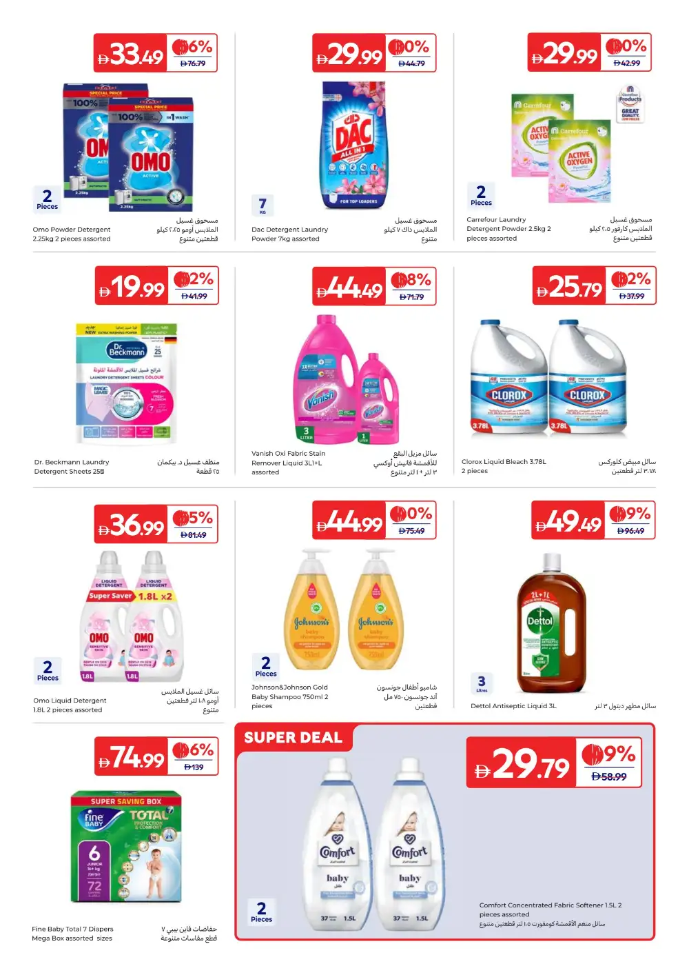 Carrefour UAE Summer Offers | Latest Price & Leaflets page 17