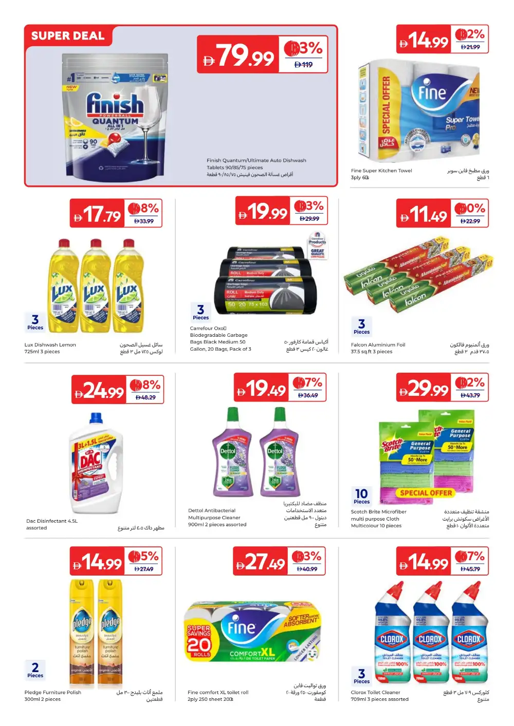 Carrefour UAE Summer Offers | Latest Price & Leaflets page 18