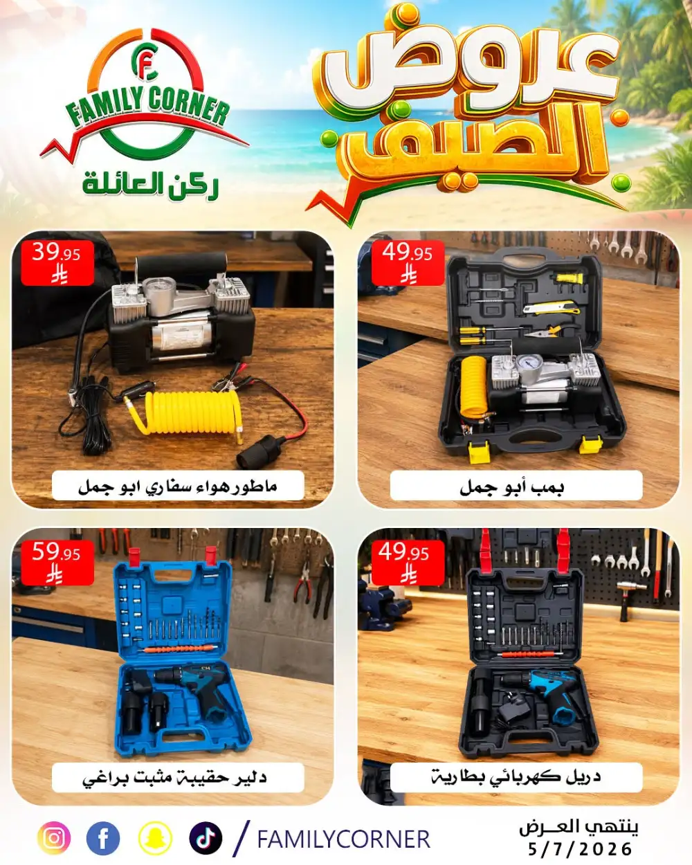Family Corner Riyadh Summer Offers | Latest Leaflets page 28