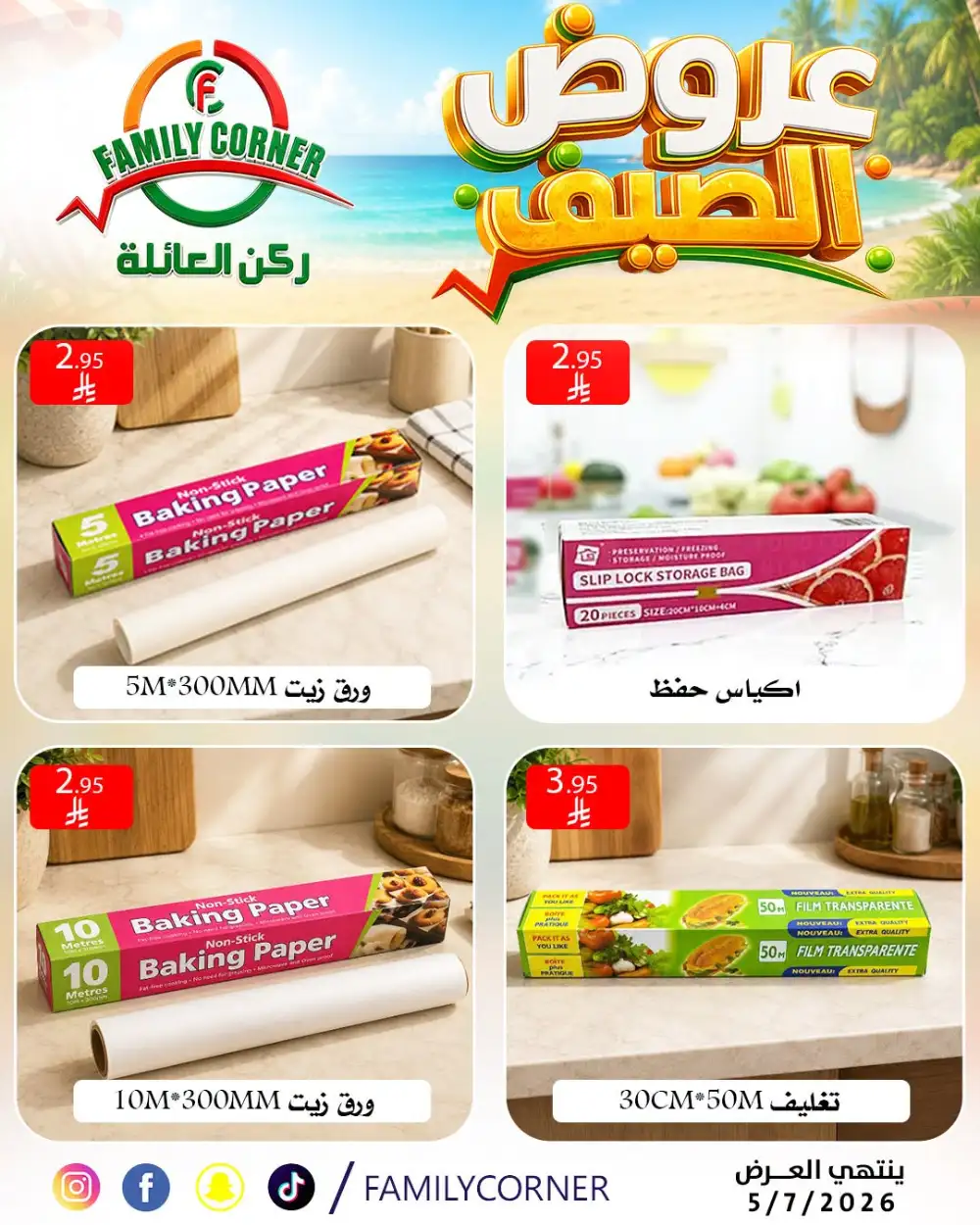 Family Corner Riyadh Summer Offers | Latest Leaflets page 9