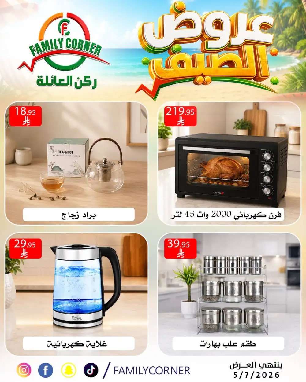 Family Corner Riyadh Summer Offers | Latest Leaflets page 10
