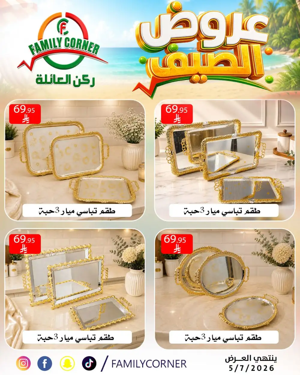 Family Corner Riyadh Summer Offers | Latest Leaflets page 11