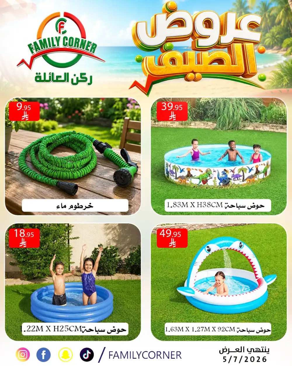 Family Corner Riyadh Summer Offers | Latest Leaflets page 13
