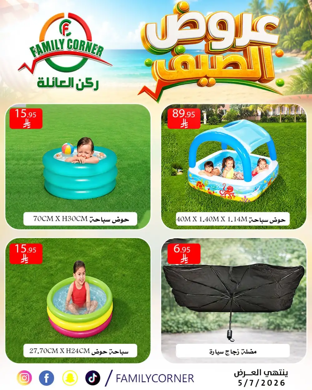 Family Corner Riyadh Summer Offers | Latest Leaflets page 14