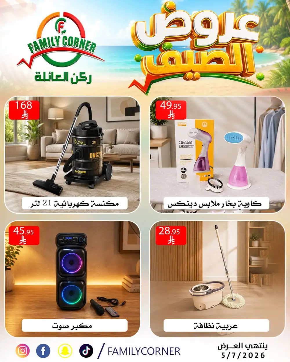 Family Corner Riyadh Summer Offers | Latest Leaflets page 15