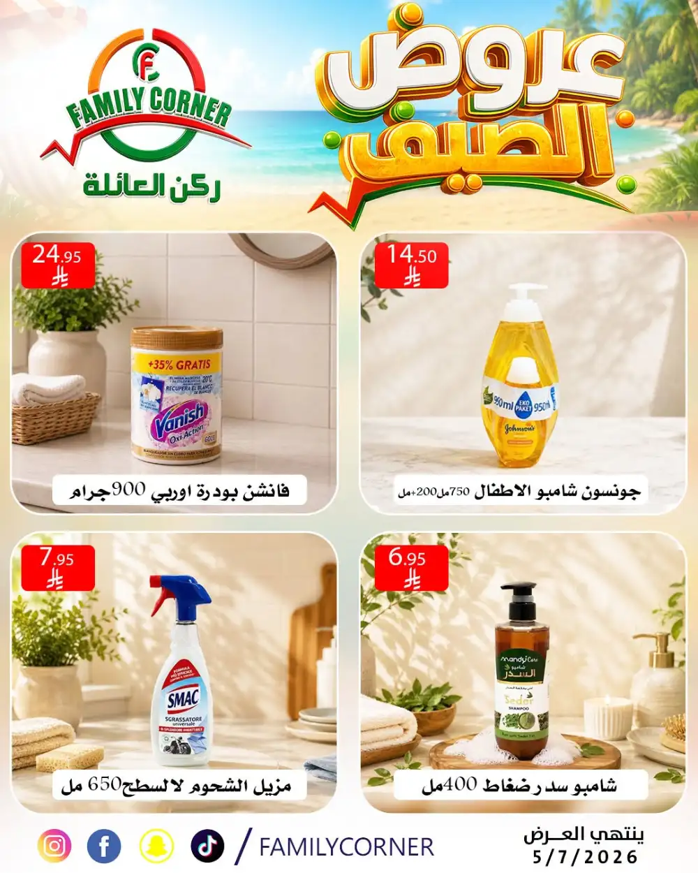Family Corner Riyadh Summer Offers | Latest Leaflets page 16