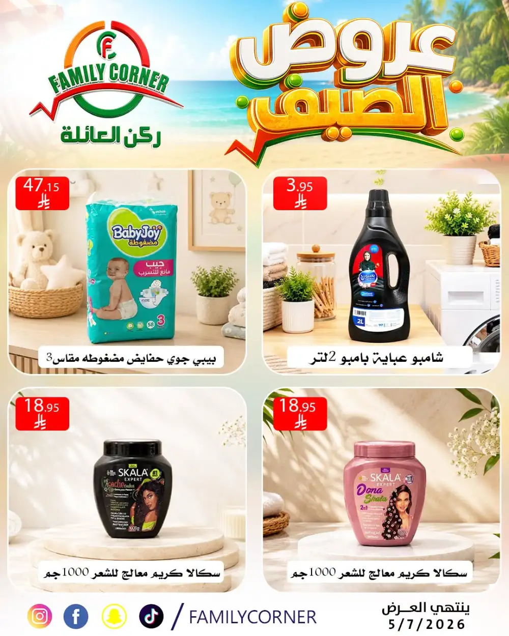 Family Corner Riyadh Summer Offers | Latest Leaflets page 17