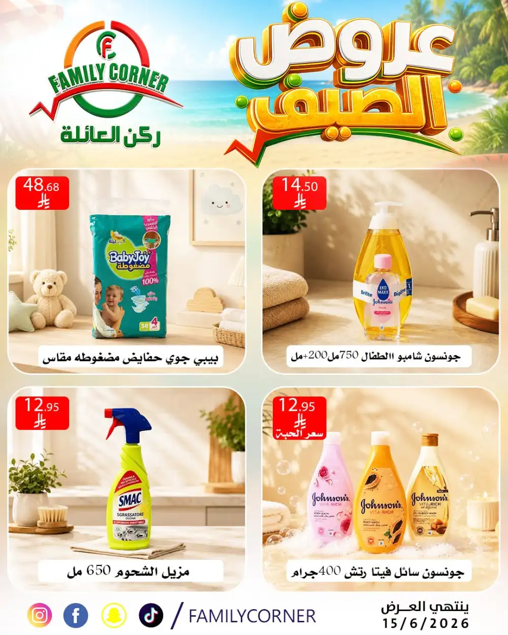 Family Corner Riyadh Summer Offers | Latest Leaflets page 18
