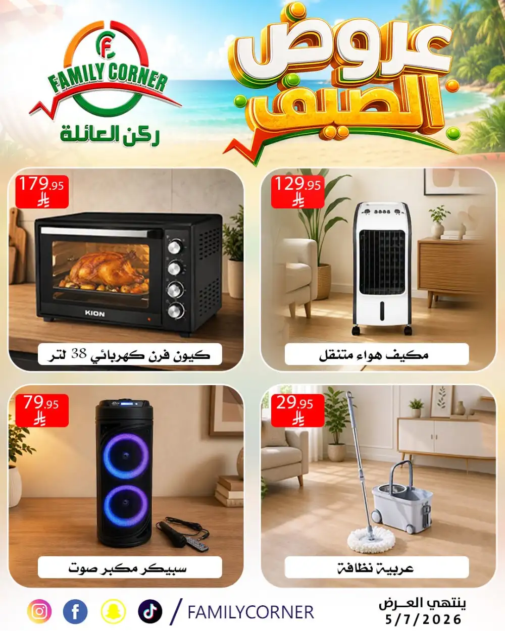 Family Corner Riyadh Summer Offers | Latest Leaflets page 1