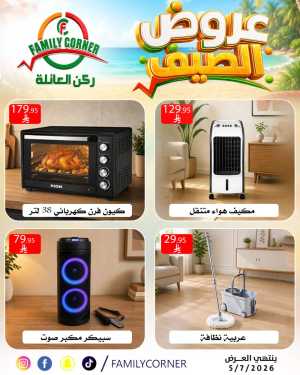 Family Corner Riyadh Summer Offers | Latest Leaflets flyer cover