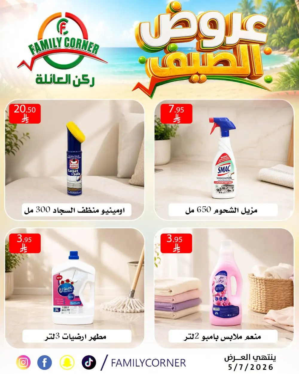 Family Corner Riyadh Summer Offers | Latest Leaflets page 19