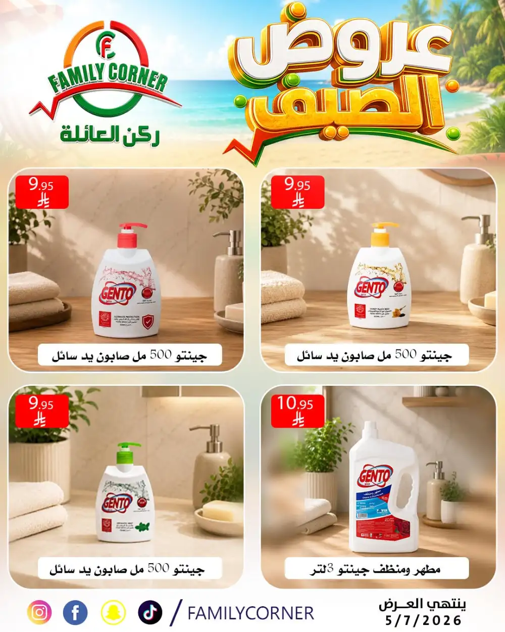 Family Corner Riyadh Summer Offers | Latest Leaflets page 20