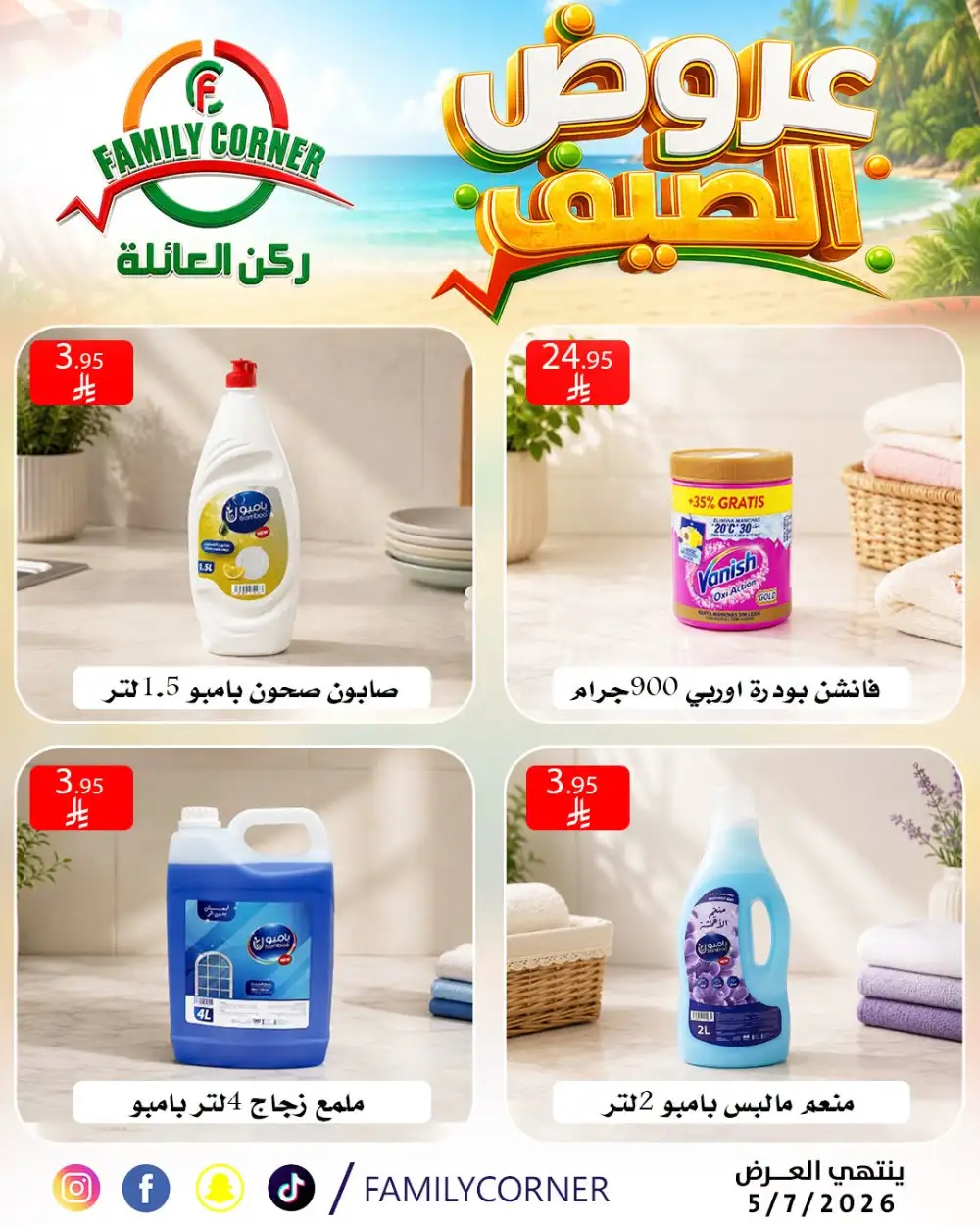 Family Corner Riyadh Summer Offers | Latest Leaflets page 21