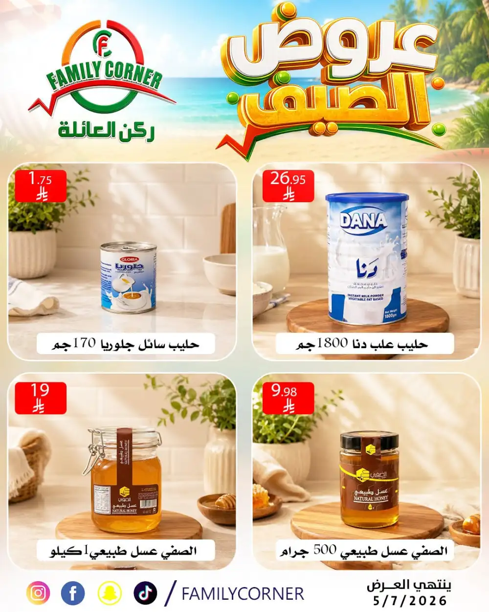 Family Corner Riyadh Summer Offers | Latest Leaflets page 22