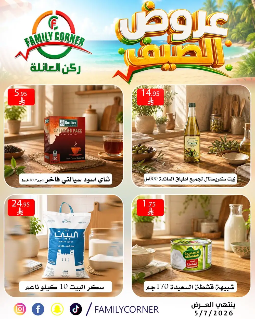 Family Corner Riyadh Summer Offers | Latest Leaflets page 23